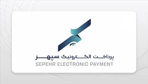 بانک های قابل ثبت در سامانه سپهر